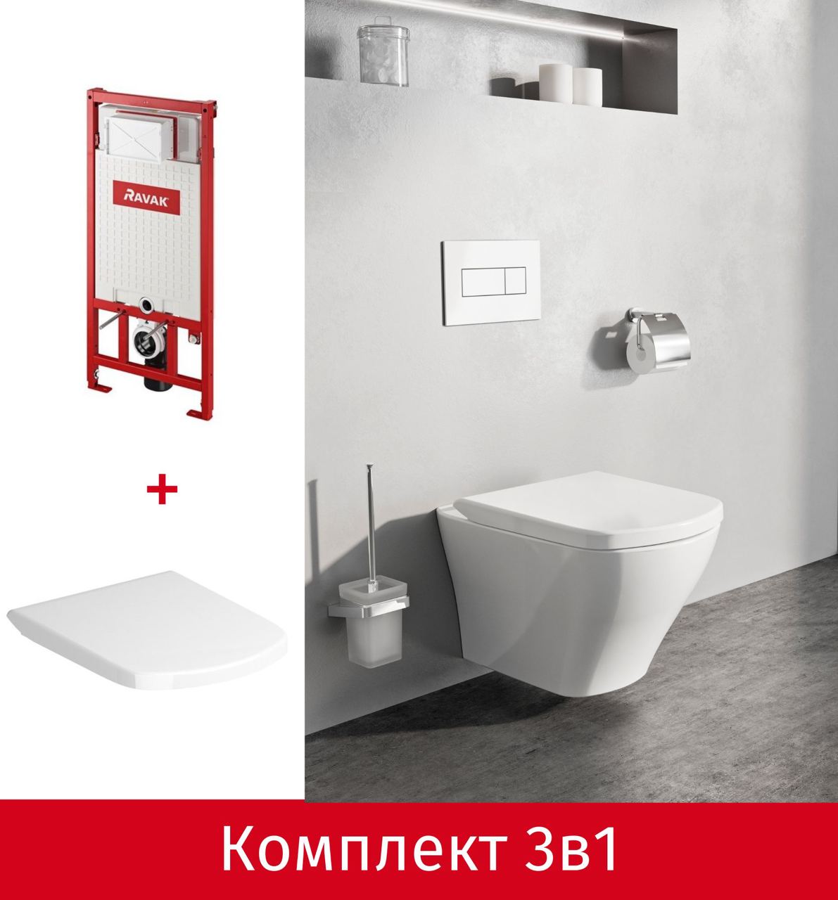 Комплект 4в1 для подвесного унитаза Ravak Classic RimOff  (X01671)