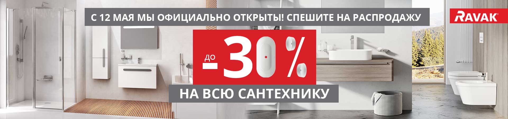 Грандиозная распродажа