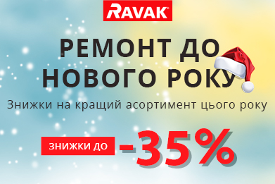 Знижки на кращий асортимент цього року