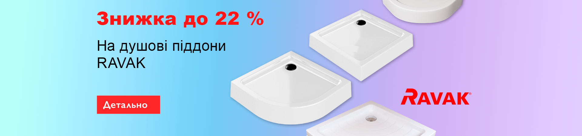 Лучшая цена на душевые поддоны