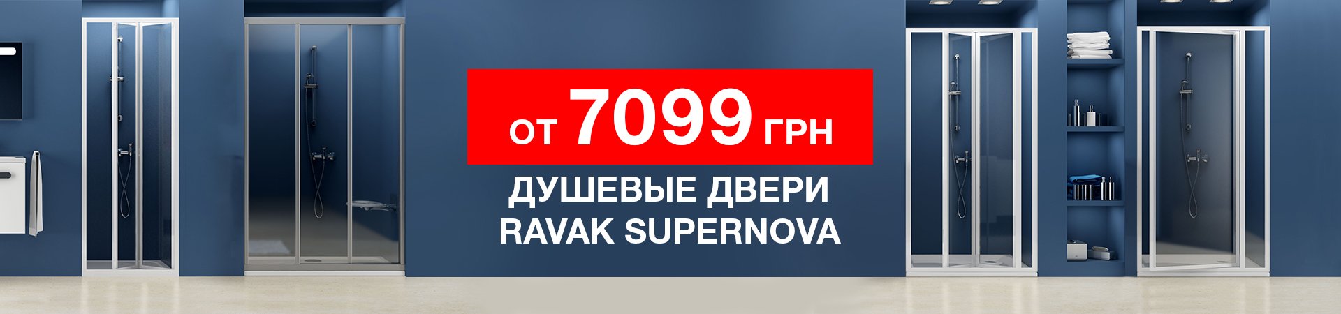 Душевые двери Supernova от 7099 грн