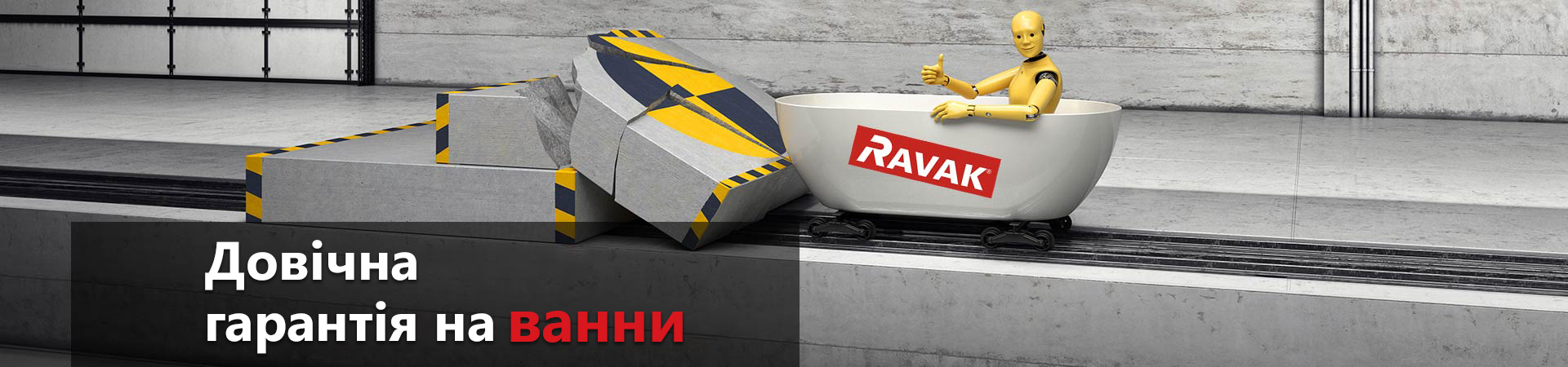 Пожизненная гарантия на ванны