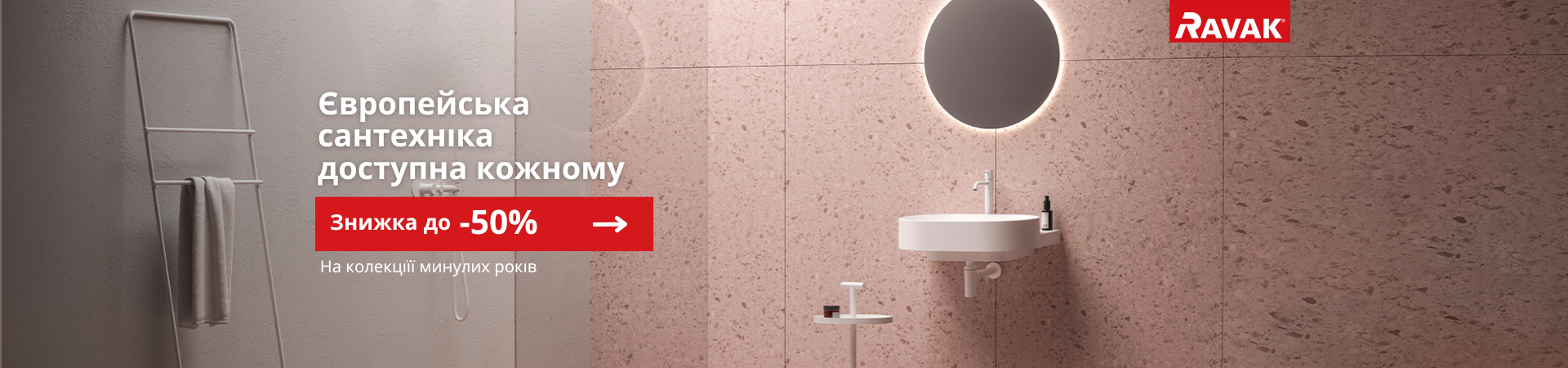 !Знижки на колекції сантехніки минулих років