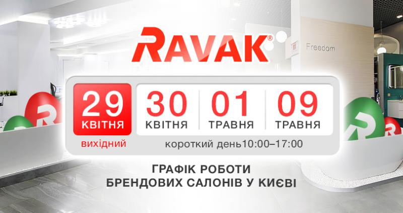 График работы салонов на майские праздники 