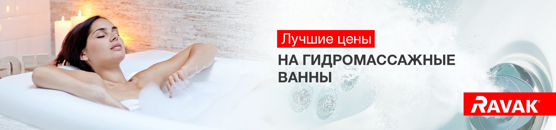 Лучшие цены на гидромассажные ванны