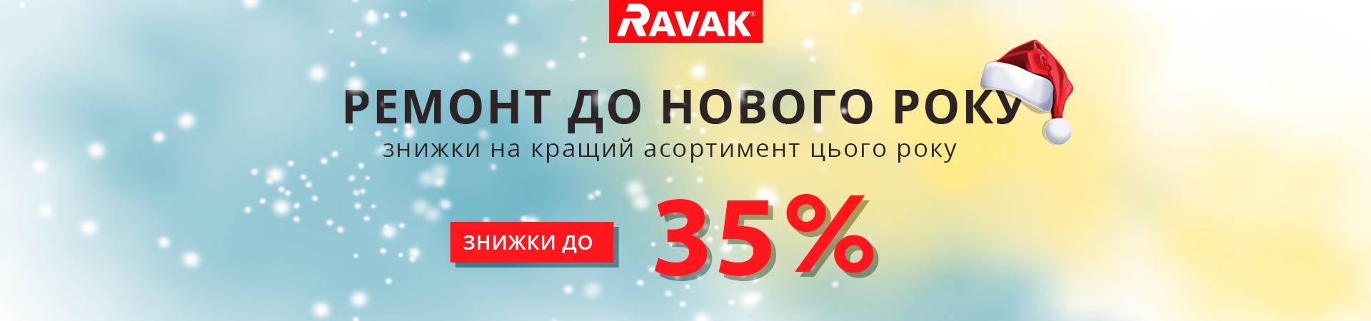 Знижки на кращий асортимент цього року