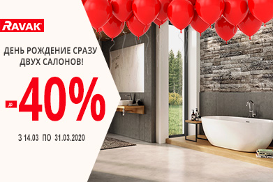 День Рождение 2-х салонов "RAVAK" на Днепровской набережной 21 и на пр-т Победы 73/1