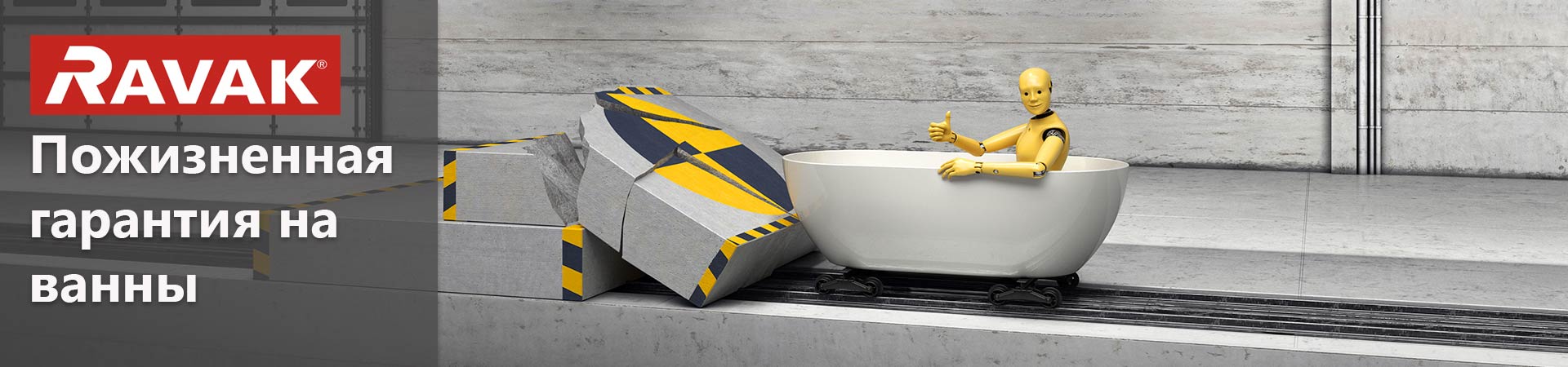 Пожизненная гарантия на ванны