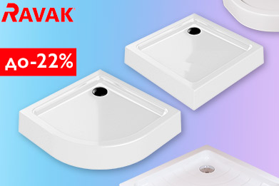 Лучшая цена на душевые поддоны